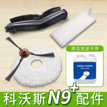 Equipped with Coworth Sweeping Robot N9 Filter Filter Cartridge Edge Brush Main Brush Rolling Brush Mop Cleaner Accessory