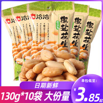 Qiaqia salt and pepper peanuts 130g * 10 bags of peanuts just spicy vegetables under the House leisure snacks