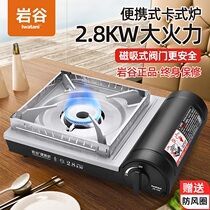Iwatani cassette stove Household outdoor portable magnetic card stove Fire boiler stove Car gas gas gas stove