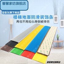 PVC stair non-slip strip self-adhesive step Patch Kindergarten step pressure Strip Strip tile slope ground marble
