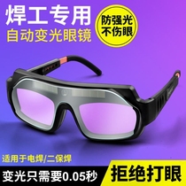 Automatic variable photoelectric welding glasses Welder special protective glasses Welding argon arc welding anti-strong light anti-eye goggles