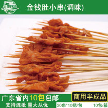 Yiyiyuan money belly small skewers barbecue ingredients fried Net red life small skewers pickled chicken belly small skewers