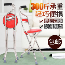 The old mans crutches can sit non-slip and light can sit on the bench chair walking stick seat dual-purpose folding stool with stool