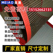  Teflon mesh high temperature resistant transmission belt Teflon mesh belt Oven tunnel furnace conveyor belt wear-resistant insulation customization