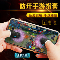 Finger set hand Tour anti-sweat eating chicken finger cover King touch screen high sensitive gloves playing Game anti-sweat professional thumb competitive version non-slip ultra-thin playing e-sports artifact mobile phone glory anti-sweating