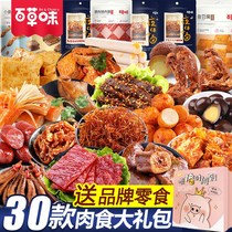 Tanabata Valentines Day grass flavor Meat New Year gift box Three squirrels snack spree Cooked ready-to-eat hunger whole