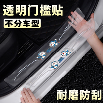 Car threshold strip anti-stepping patch protective foot pedal trunk protection strip general anti-collision strip decoration supplies