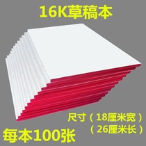16K draft paper free of Mail students use 1000 pieces of real Hui packed draft calculation paper blank white paper picture paper