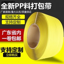  Packing belt Manual PP packing belt Yellow plastic strap Binding belt Hot melt white transparent machine with semi-automatic