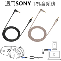 Applicable SONY SONY WH-H800 headset Bluetooth headset audio cable H900N cable 1000XM3 cable