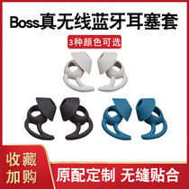 Suitable for Dr. Bose Real Wireless shark fin earphone case noise cancellation earplug ear cap silicone support ear wing accessories