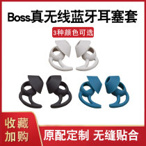 Suitable for Dr. Bose Real Wireless shark fin earphone case noise cancellation earplug ear cap silicone support ear wing accessories