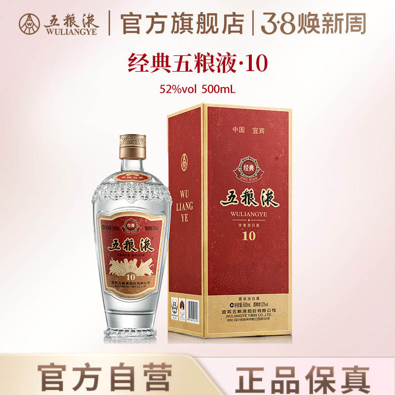 五粮液52度浓香型白酒500ml-五粮液52度浓香型白酒500ml促销价格