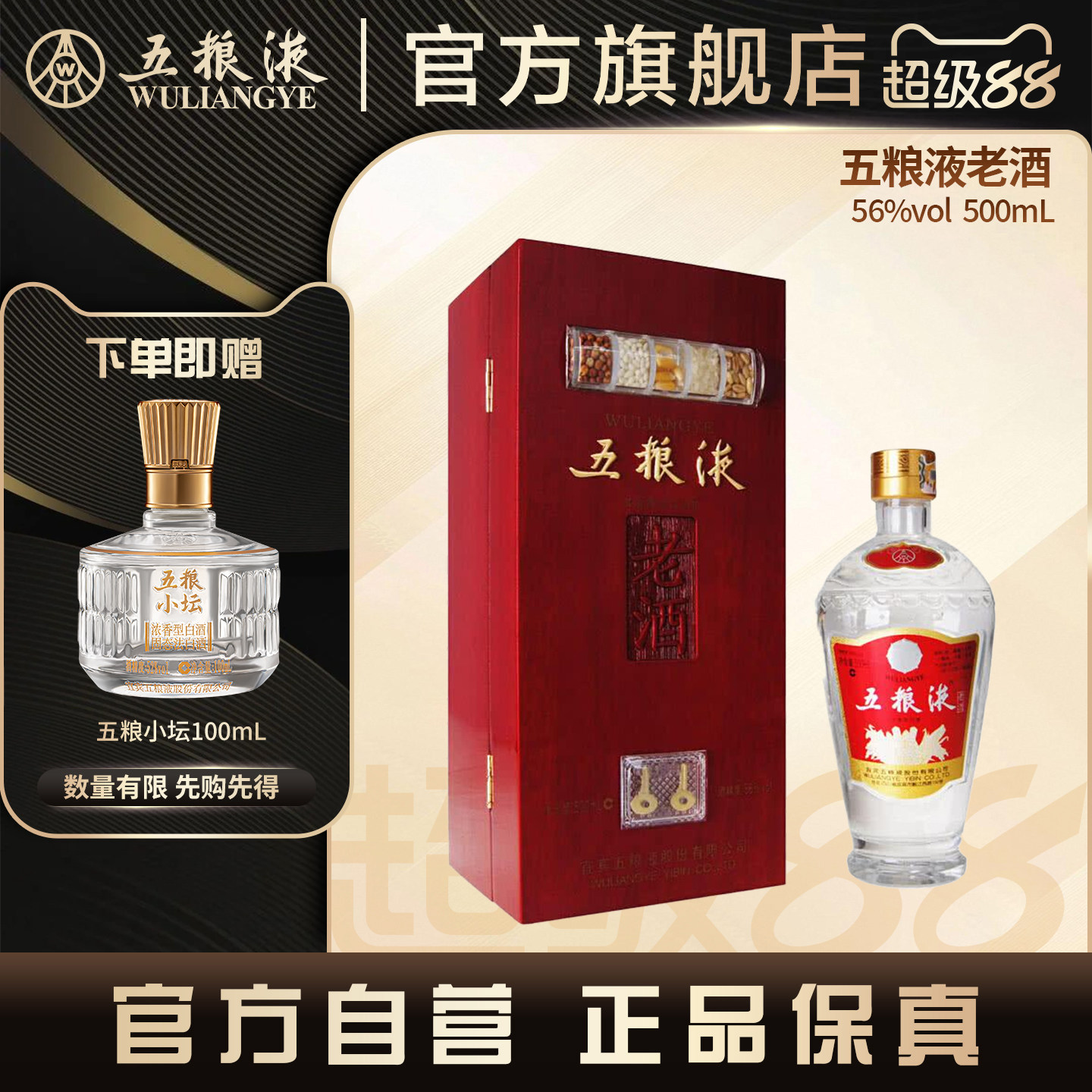 五粮液老酒56度-五粮液老酒56度促销价格、五粮液老酒56度品牌- 淘宝