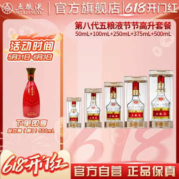 五粮液52度第八代500ml-五粮液52度第八代500ml促销价格、五粮液52度第