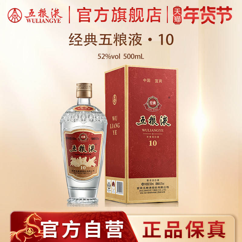 五粮液52度浓香型白酒500ml-五粮液52度浓香型白酒500ml促销价格