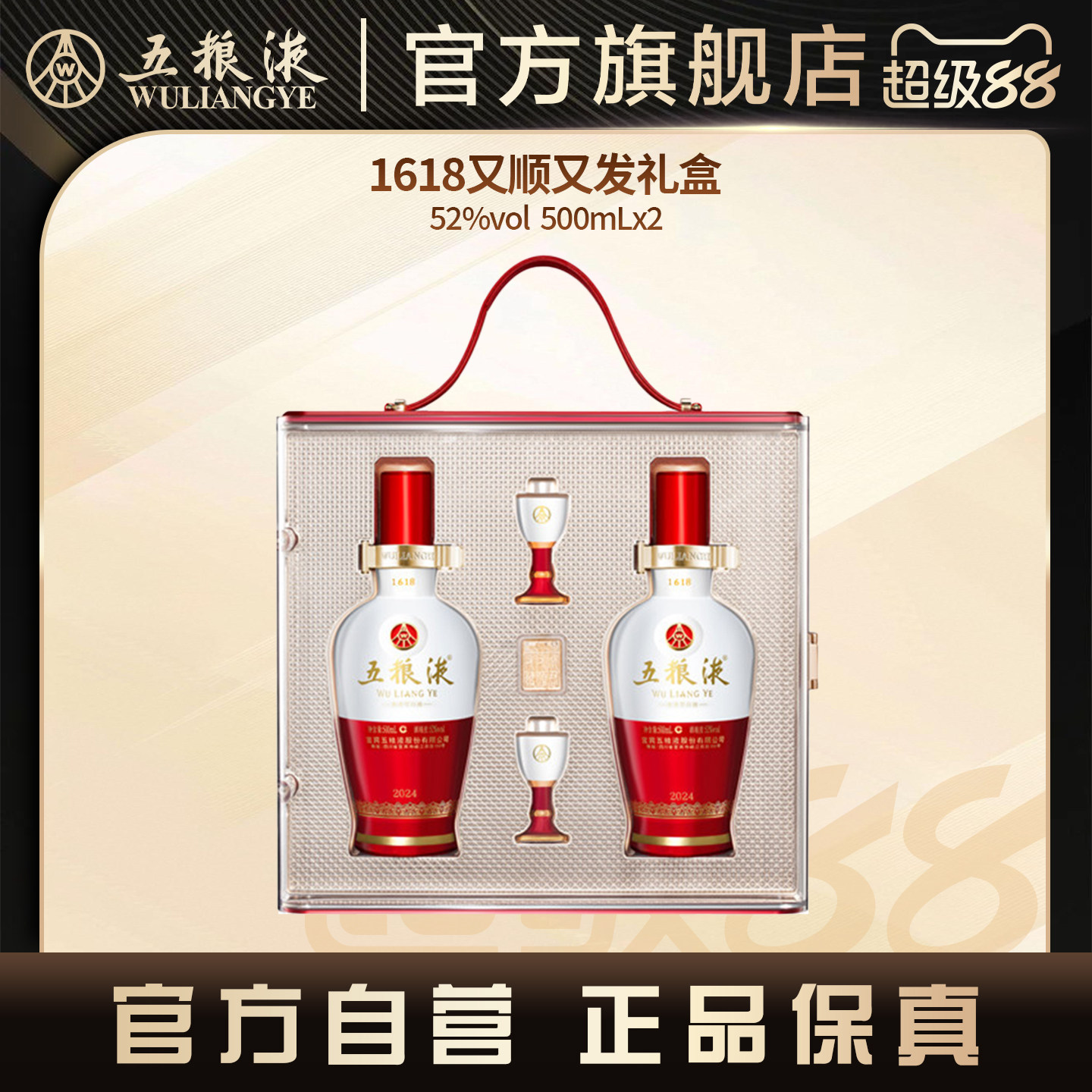 1618五粮液52度-1618五粮液52度促销价格、1618五粮液52度品牌- 淘宝