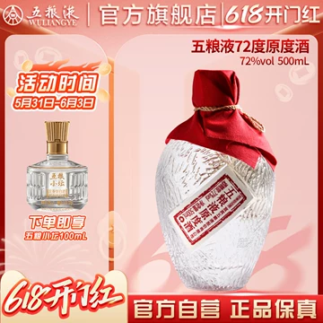 五粮液72度-五粮液72度促销价格、五粮液72度品牌- 淘宝