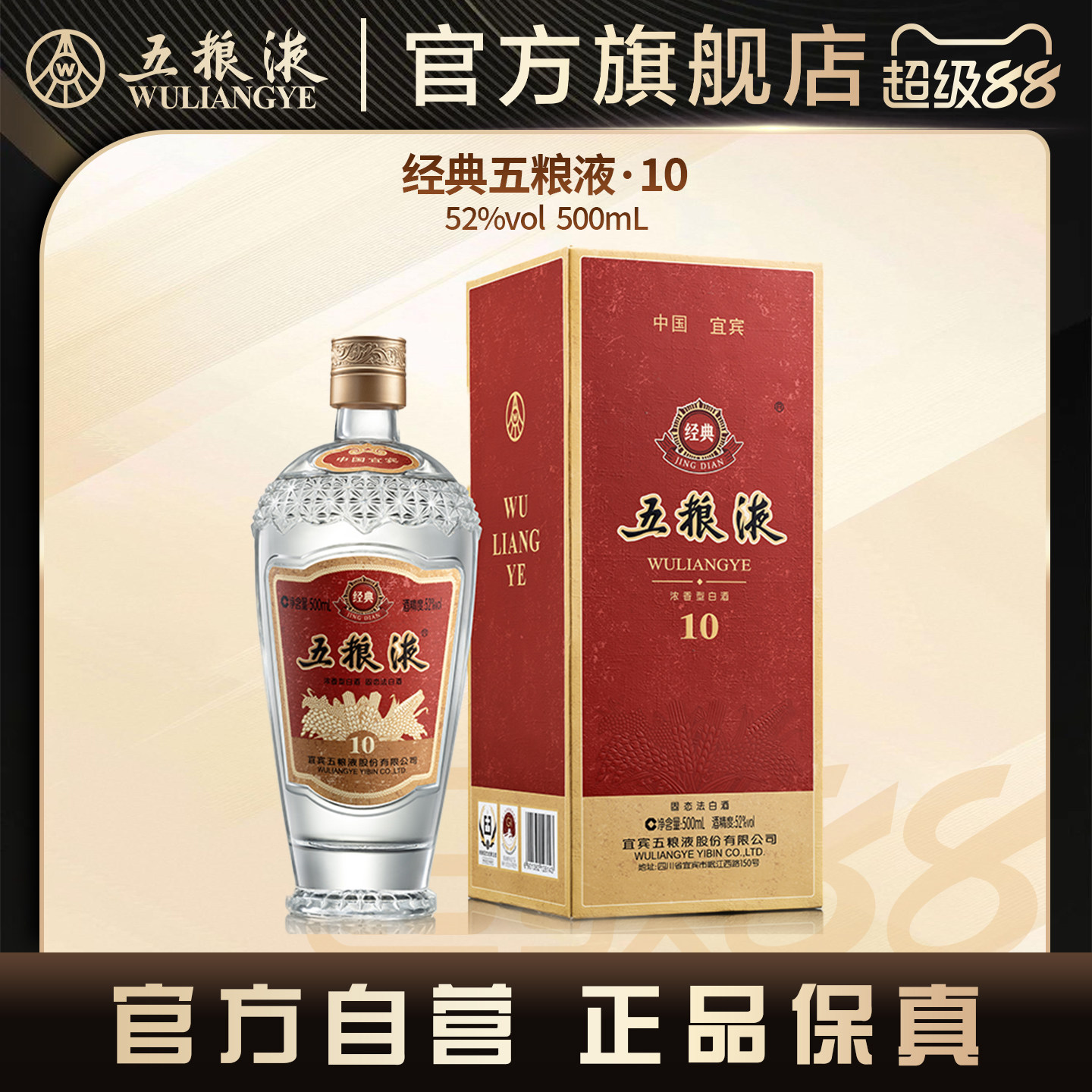 2019年五粮液52度-2019年五粮液52度促销价格、2019年五粮液52度品牌- 淘宝