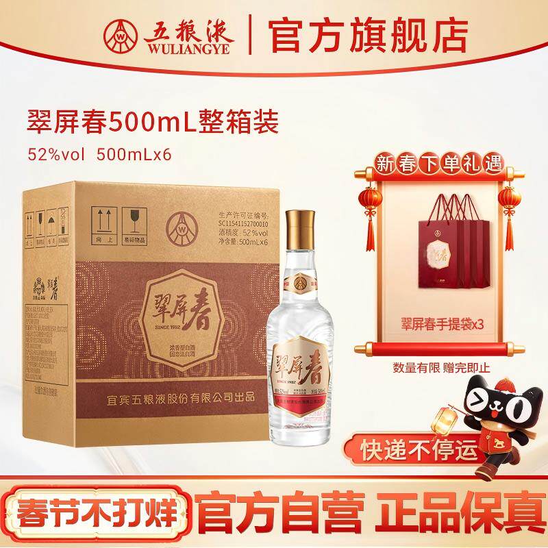 五粮液52度浓香型白酒500ml-五粮液52度浓香型白酒500ml促销价格