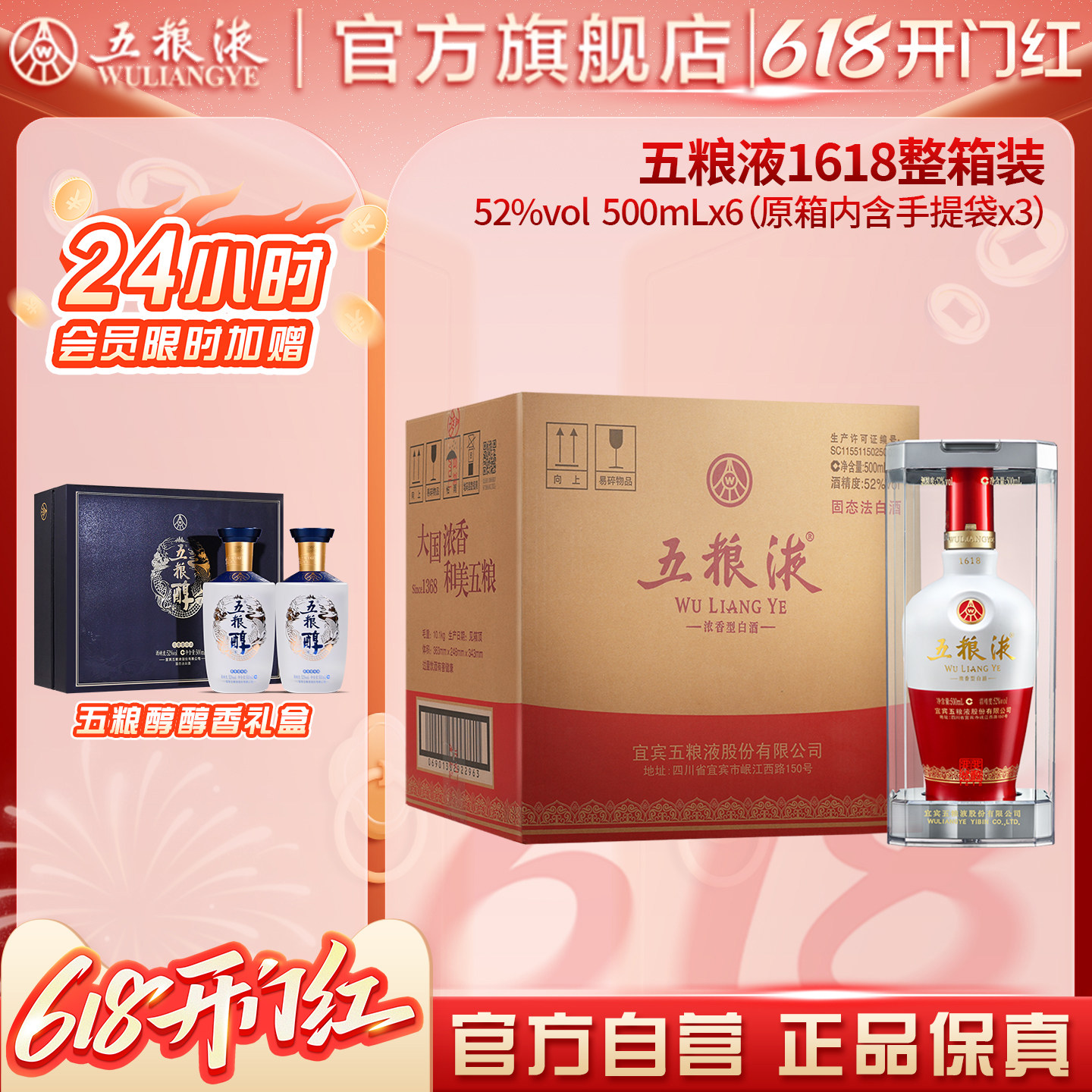 五粮液1618官方旗舰店-五粮液1618官方旗舰店促销价格、五粮液1618官方