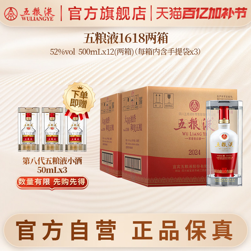 五粮液1618（2023）52° 500ml 五粮液1618（2023）52° 500ml 【公式通販】