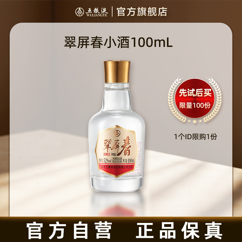 五粮液52度100ml-五粮液52度100ml促销价格、五粮液52度100ml品牌- 淘宝