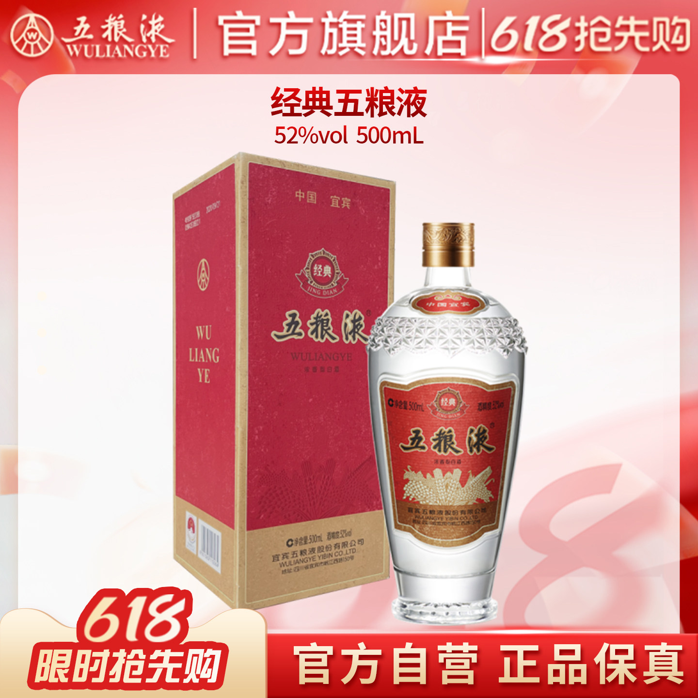 中国高級白酒 五粮液 500ml 52度 2022年度製 【公式通販】