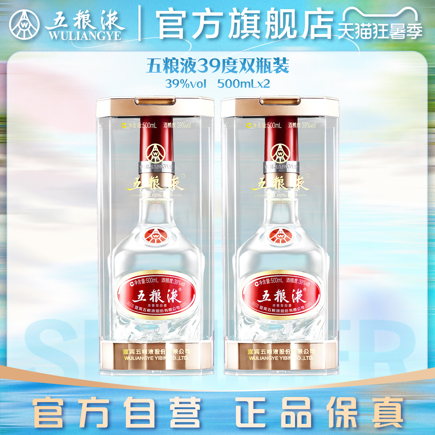 39度五粮液500ml-39度五粮液500ml促销价格、39度五粮液500ml品牌- 淘宝