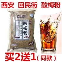 Sour plum soup powder packaging Shaanxi specialty Hui Min Street Laohuifang halal homemade black plum juice brewing instant powder