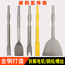 Copper removal artifact Motor scrap copper wire special tools Electric pick electric hammer chisel copper fork electric hammer full set of electric demolition