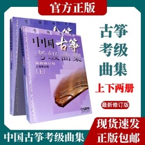Chinese Guzheng Test Collection Volume 1 and Volume 2 Revision Shanghai Zheng Club Guzheng Test Grade 1-10 Track Practice