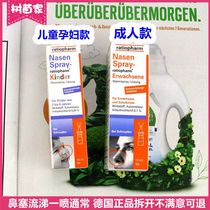 Germany Nasen Spray pregnant women children nasal congestion Spray Spray nasal wash machine allergic raw saline nose