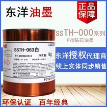 Toyo ink SSTH-000 series PVC decal paper silk screen printing plastic black and white red environmental protection