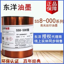 Toyo ink SS-8500 silver SS-8 series PVC bright screen printing ink black and white green blue red gold purple