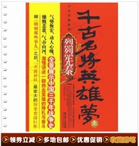 Through the ages famous hero dream 1 vigorous pre-Qin rivers lake idle life