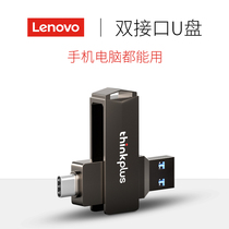 Lenovo U disk 64G mobile phone computer dual-use large capacity u fast transfer high-speed 128 office 3 0 USB flash drive for Apple 256 Huawei typec Android 3 1 dual interface dual-head