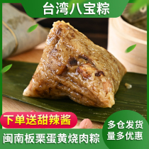 Taiwans eight treasures roast meat dumplings in southern Fujian egg yolk chestnut shrimp fresh meat handmade Southern specialty frozen rice dumplings 10