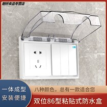 Switch splash-proof box two socket waterproof cover double position protective cover self-adhesive double 86 type paste waterproof box waterproof type
