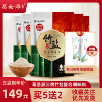 Ge Shengyuan bamboo salt flagship store Three baked bamboo salt edible salt 260g*5 bags No iodine no anticaking agent Low sodium salt