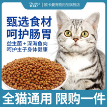 Full-stage full price cat food stray cat Little milk cat young cat Cat General Fatter Nourishment Nourishment Blush for 2 catties