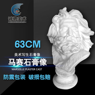 Art Marseillaiqu plaster head portrait portrait sketch teaching aids sculpture model tuba statue ornaments