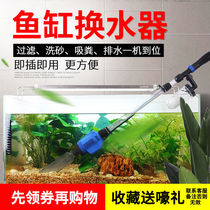 Fish tank electric water changer Aquarium fish stool suction device Sand washing device Electric water pump cleaning cleaning tool
