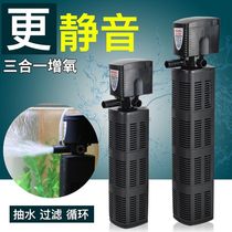 Fish tank filter Submersible pump Three-in-one filtration equipment Oxygen pump Built-in filter Fish tank water pump Oxygen pump