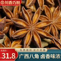 Guangxi sulfur-free star anise 250g dry ingredients sold separately Grass fruit cinnamon and geraniums Commonly used spices and spices combination Daquan