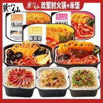 Mo Xiaoxian self-heating rice pot rice old Chengdu self-heating small hot pot Mao Xuewang malatang student fast food