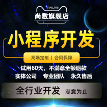 WeChat mini program development Custom public number design Distribution Live mall Takeaway ordering Tongcheng Community group purchase