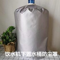 Drinking water dispenser Lower Bucket Shade cover Dust Cover Living Room Office Desktop Small Tea Drinking Large Barrel Vertical Universal