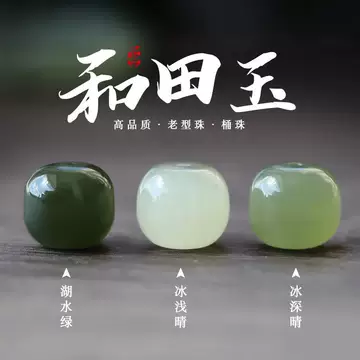 和田玉老型桶珠-和田玉老型桶珠促销价格、和田玉老型桶珠品牌- 淘宝 和田玉老型桶珠-和田玉老型桶珠促销价格、和田玉老型桶珠品牌- 淘宝