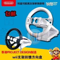WII bracket steering wheel WII steering wheel Nintendo WII with base steering wheel with back force feed